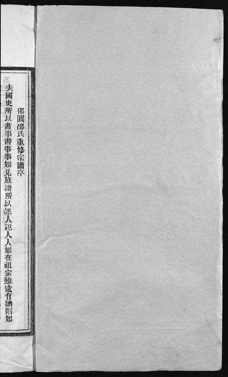 浙江邵氏族谱-邵氏宗谱 [13卷].pdf电子版预览图2