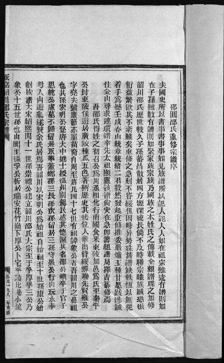 浙江邵氏族谱-邵氏宗谱 [13卷].pdf电子版预览图3