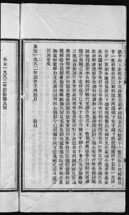 浙江邵氏族谱-邵氏宗谱 [13卷].pdf电子版预览图4