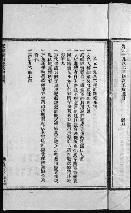 浙江邵氏族谱-邵氏宗谱 [13卷].pdf电子版预览图5