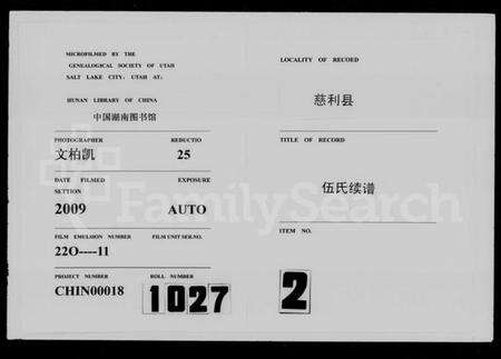 湖南伍氏族谱-伍氏族谱 [2卷,含卷首].pdf电子版缩略图