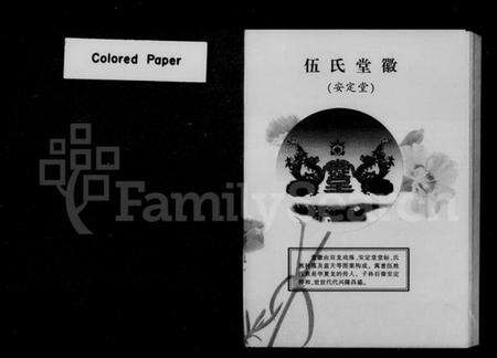 湖南伍氏族谱-伍氏族谱 [2卷,含卷首].pdf电子版预览图2