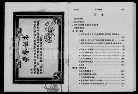 湖南伍氏族谱-伍氏族谱 [2卷,含卷首].pdf电子版预览图4