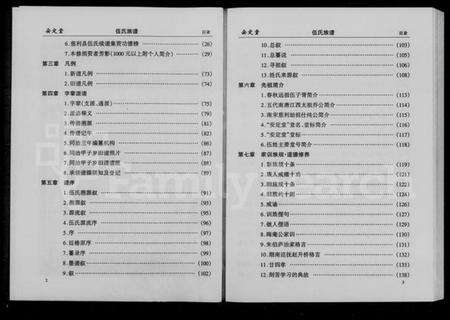 湖南伍氏族谱-伍氏族谱 [2卷,含卷首].pdf电子版预览图5