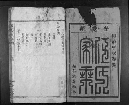 湖南伍氏族谱-伍氏族谱[9卷首1卷].pdf电子版预览图1