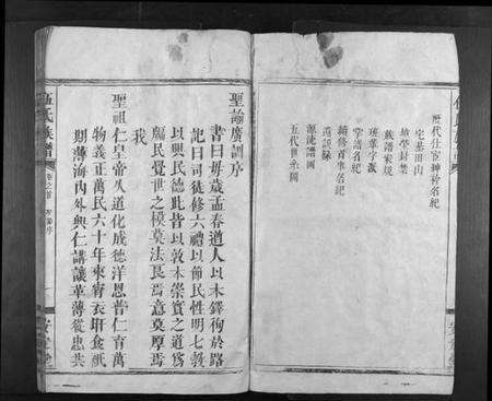 湖南伍氏族谱-伍氏族谱[9卷首1卷].pdf电子版预览图2