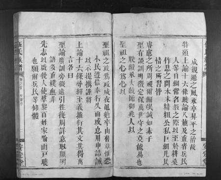 湖南伍氏族谱-伍氏族谱[9卷首1卷].pdf电子版预览图3