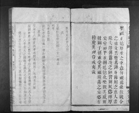 湖南伍氏族谱-伍氏族谱[9卷首1卷].pdf电子版预览图4