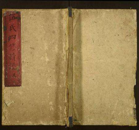 湖南伍氏族谱-伍氏续谱.pdf电子版缩略图