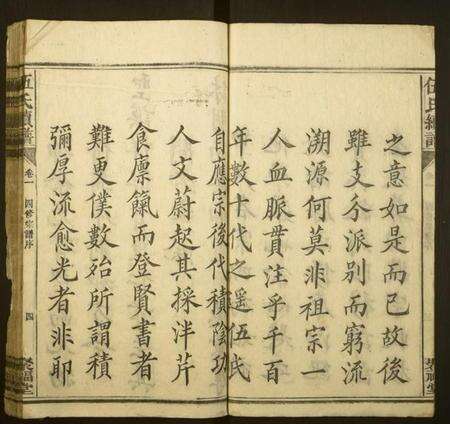 湖南伍氏族谱-伍氏续谱.pdf电子版预览图5