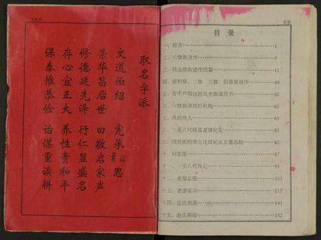 湖南伍赵氏赵氏族谱-伍赵六修族谱 [合24卷及卷首].pdf电子版预览图2