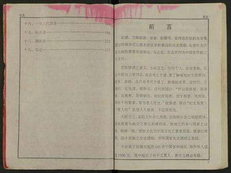 湖南伍赵氏赵氏族谱-伍赵六修族谱 [合24卷及卷首].pdf电子版预览图3