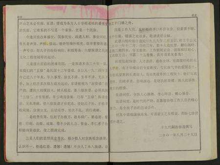 湖南伍赵氏赵氏族谱-伍赵六修族谱 [合24卷及卷首].pdf电子版预览图4