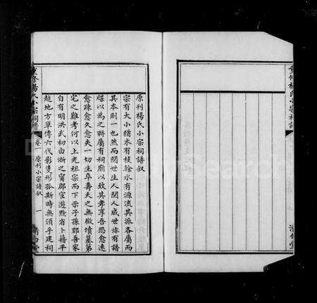 浙江杨氏族谱-鄞县杨氏小宗祠谱 [5卷].pdf电子版预览图4