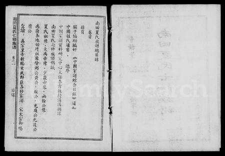 湖南夏氏族谱-南田夏氏七修族谱 [21卷,首1卷].pdf电子版预览图5