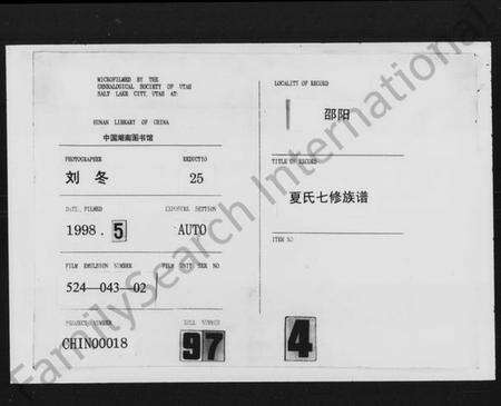 湖南夏氏族谱-夏氏七修族谱.pdf电子版缩略图