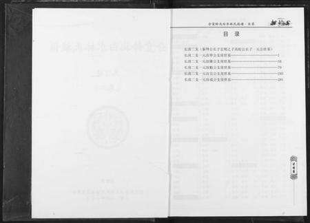 江西林氏族谱-分宜钤北白水林氏族谱.pdf电子版预览图2
