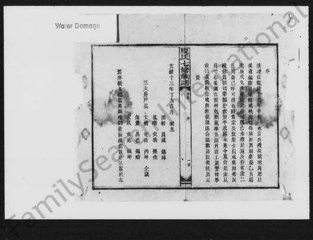 湖南夏氏族谱-夏氏七修族谱.pdf电子版预览图2