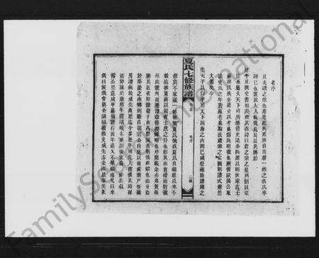 湖南夏氏族谱-夏氏七修族谱.pdf电子版预览图3