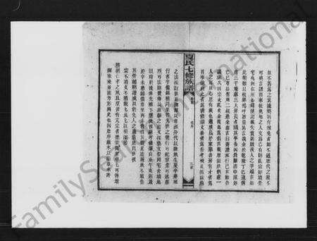 湖南夏氏族谱-夏氏七修族谱.pdf电子版预览图4