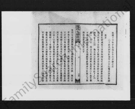 湖南夏氏族谱-夏氏七修族谱.pdf电子版预览图5