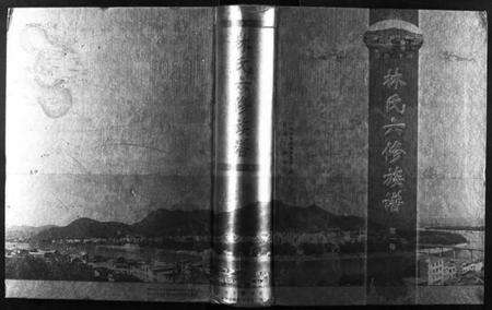 江西林氏族谱-林氏六修族谱 [2卷].pdf电子版缩略图