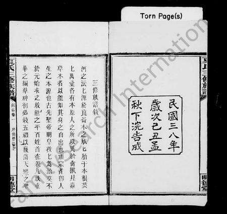 湖南夏氏族谱-夏氏三修族谱 [15卷,别录3卷].pdf电子版预览图4