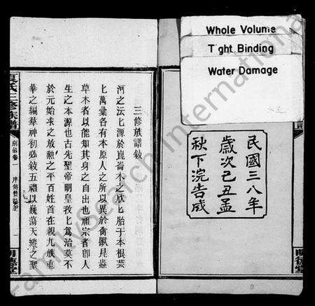 湖南夏氏族谱-夏氏三修族谱 [15卷,别录3卷].pdf电子版预览图5