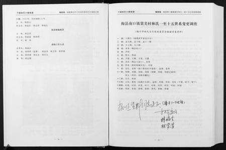 江西林氏族谱-林氏六修族谱 [2卷].pdf电子版预览图5