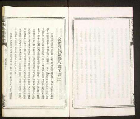 湖南夏氏族谱-夏氏五修族谱.pdf电子版预览图4