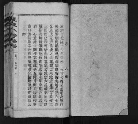 湖南夏氏族谱-夏氏八修族谱.pdf电子版预览图2