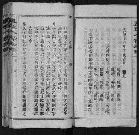 湖南夏氏族谱-夏氏八修族谱.pdf电子版预览图3