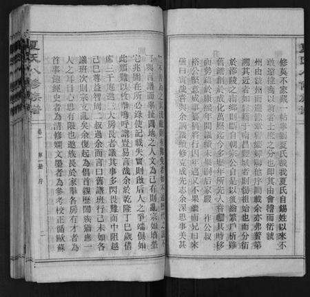 湖南夏氏族谱-夏氏八修族谱.pdf电子版预览图4