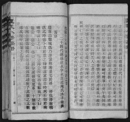 湖南夏氏族谱-夏氏八修族谱.pdf电子版预览图5