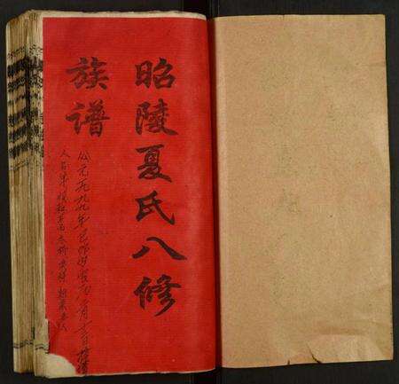 湖南夏氏族谱-夏氏八修族谱.pdf电子版预览图1