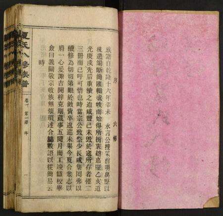 湖南夏氏族谱-夏氏八修族谱.pdf电子版预览图2