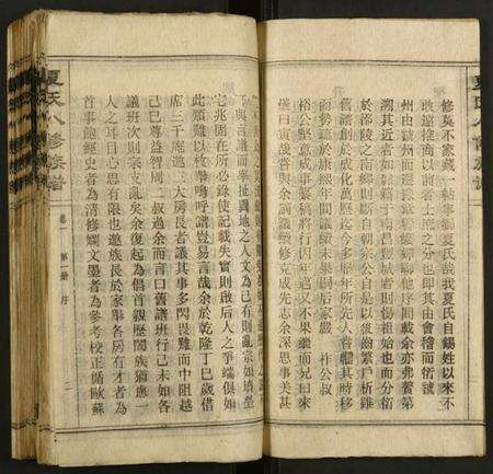 湖南夏氏族谱-夏氏八修族谱.pdf电子版预览图4