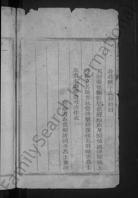 江西林氏族谱-林氏宗谱 [不分卷].pdf电子版预览图4