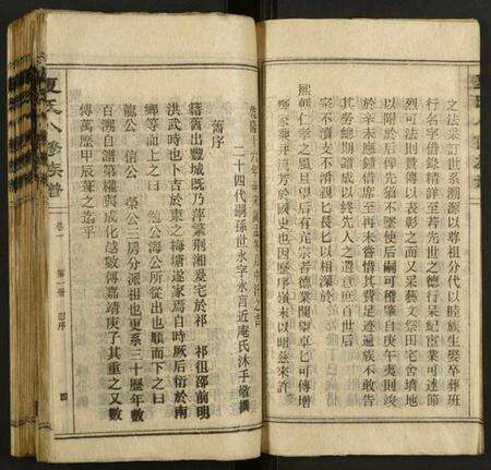 湖南夏氏族谱-夏氏八修族谱.pdf电子版预览图5