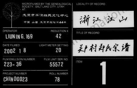 浙江郑氏族谱-郑村郑氏宗谱 [6卷].pdf电子版缩略图