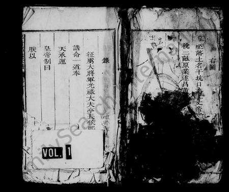 浙江郑氏族谱-郑村郑氏宗谱 [6卷].pdf电子版预览图1