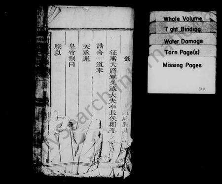 浙江郑氏族谱-郑村郑氏宗谱 [6卷].pdf电子版预览图2