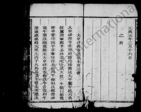 浙江郑氏族谱-郑村郑氏宗谱 [6卷].pdf电子版预览图5