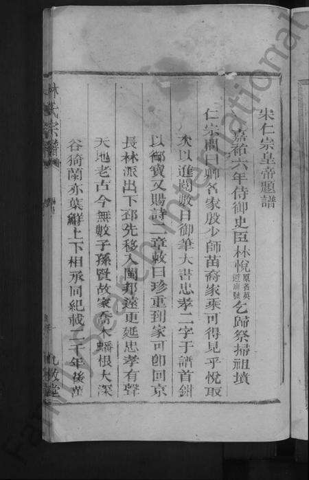 江西林氏族谱-林氏宗谱 [残卷].pdf电子版预览图5