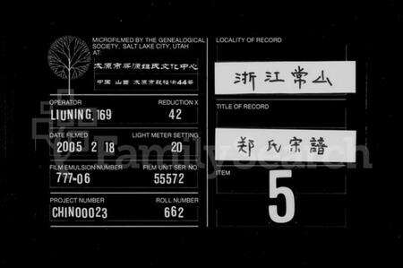 浙江郑氏族谱-郑氏宗谱 [18卷].pdf电子版缩略图