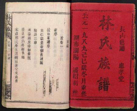 江西林氏族谱-林氏族谱.pdf电子版预览图1