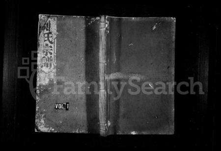 浙江郑氏族谱-郑氏宗谱 [18卷].pdf电子版预览图1