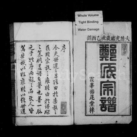 浙江郑氏族谱-郑氏宗谱 [18卷].pdf电子版预览图2