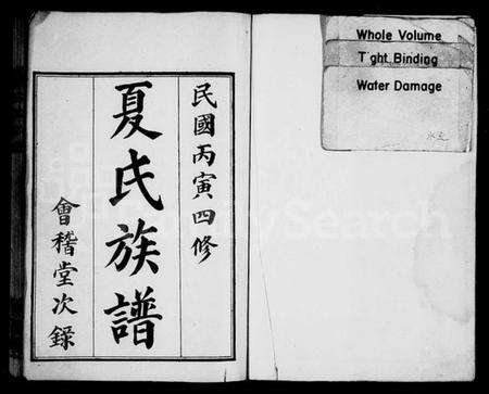 湖南夏氏族谱-夏氏族谱 [9卷,首1卷].pdf电子版预览图2