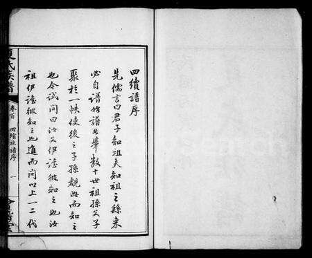 湖南夏氏族谱-夏氏族谱 [9卷,首1卷].pdf电子版预览图3